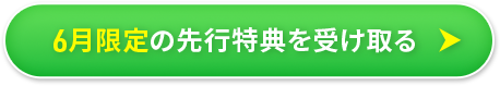 お申し込みはこちら