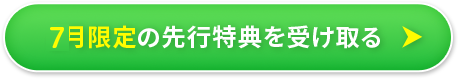 お申し込みはこちら